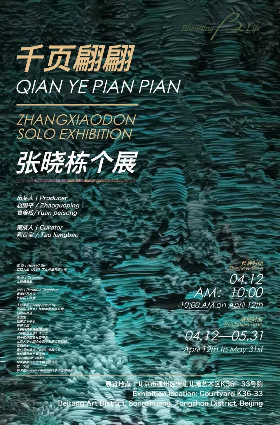 展讯|千页翩翩——张晓栋个展_腾讯新闻