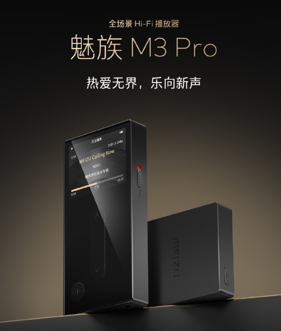 值得一提的是,魅族在2022年预热的产品,魅族m3 prohifi 播放器,原本定