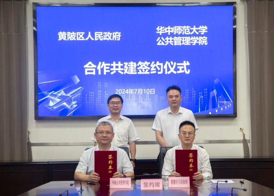 黄陂区与华中师范大学合作共建研究生工作站
