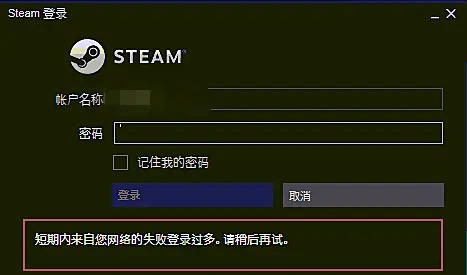 steam账号注册无法验证电子邮件地址登陆次数过多不能登录怎么办