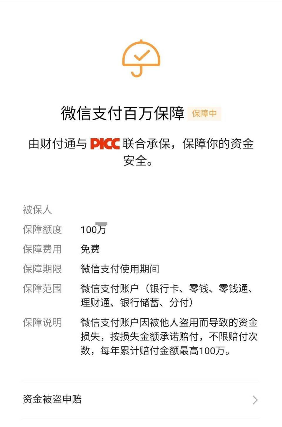 微信百万保障退险骗局频现，近期盐城多名群众损失过万元_腾讯新闻