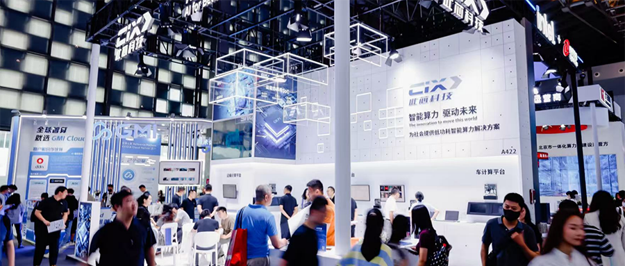此芯科技参展WAIC，一口气晒出三大计算平台，从AI PC、边缘到汽车