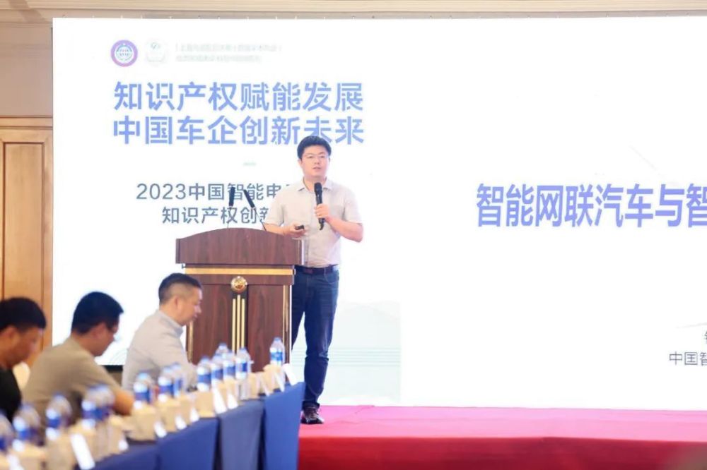 2023中国智能电动汽车知识产权创新论坛成功举办