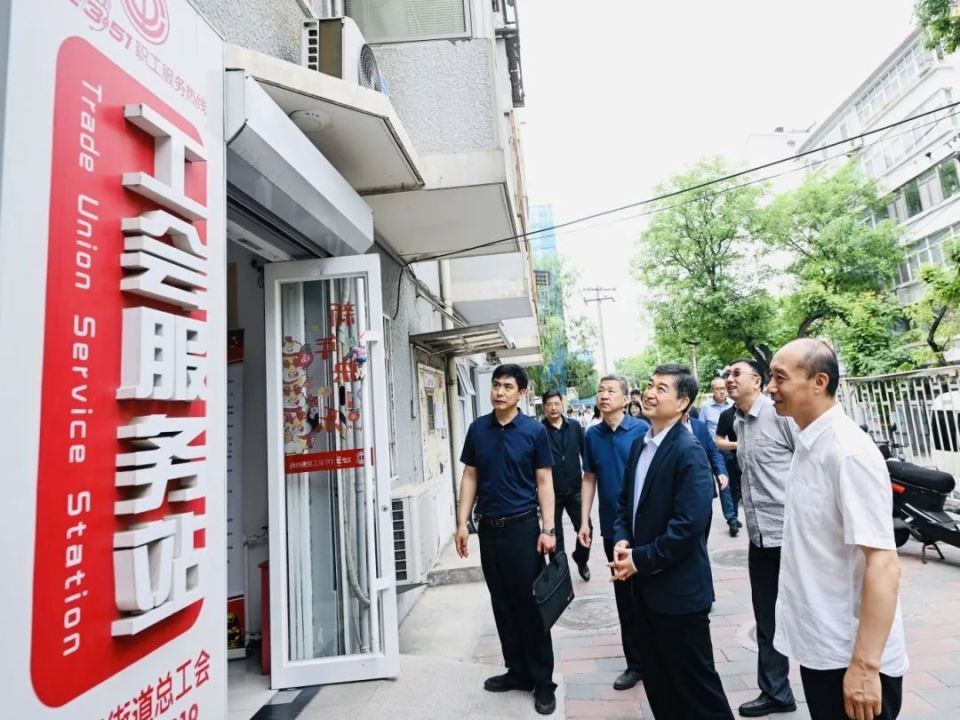 贯彻落实北京市工会十五大精神|北京市总工会赴东城调研工会服务阵地