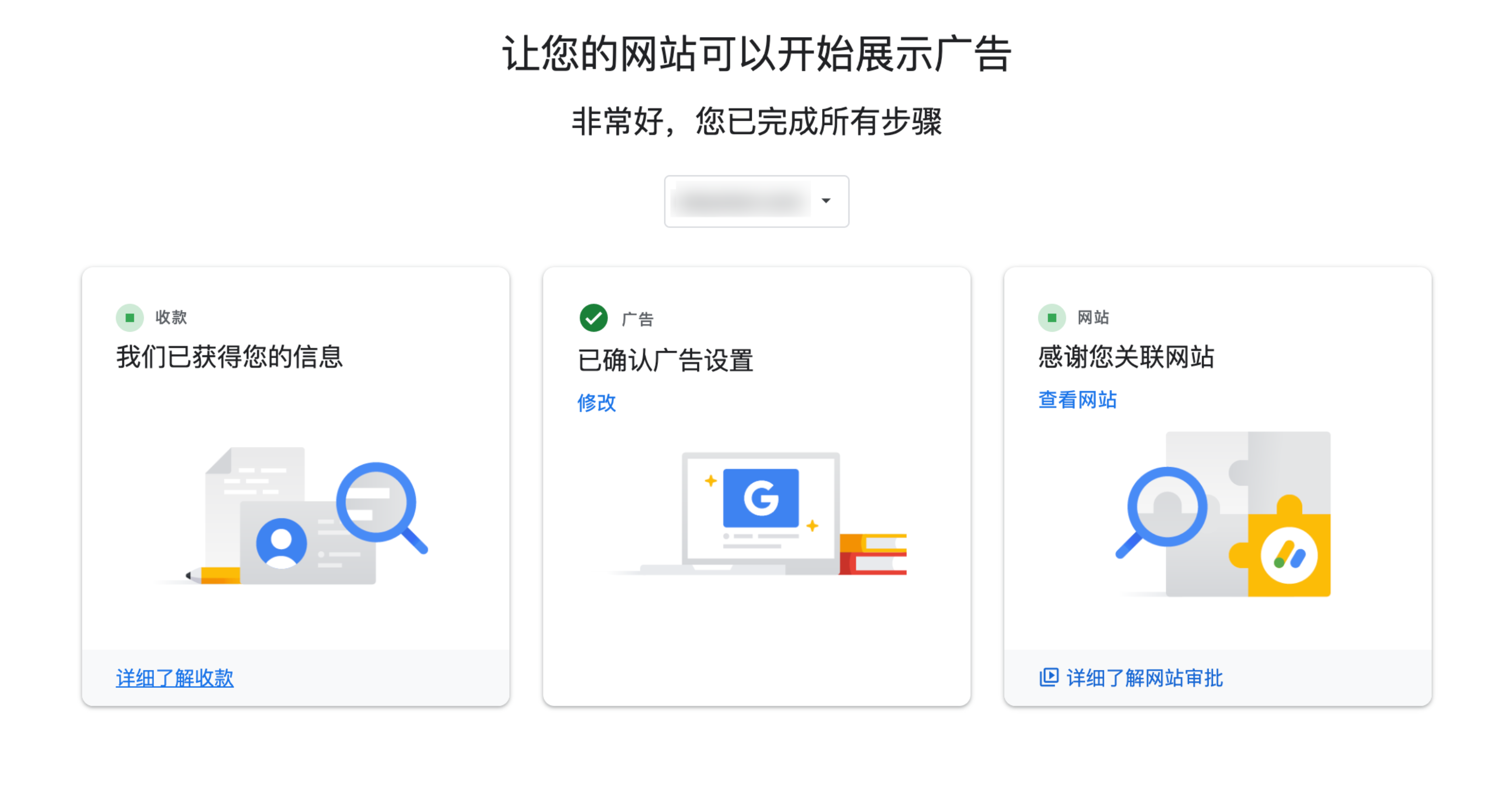 完成所有步骤