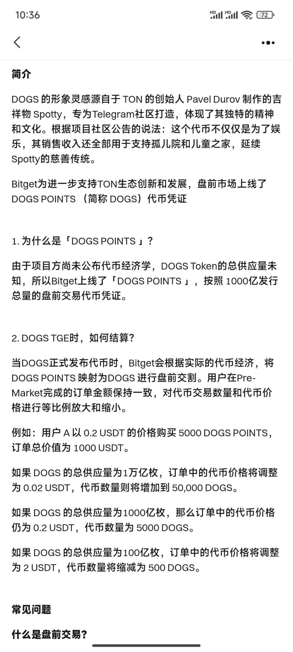 交易所Bitget抢上TON生态DOGS，Web3发币迎来大变革？-腾讯新闻
