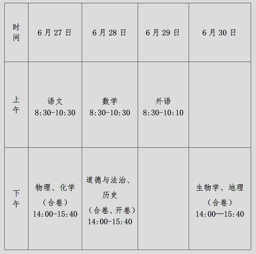 吉林省中考时间图片