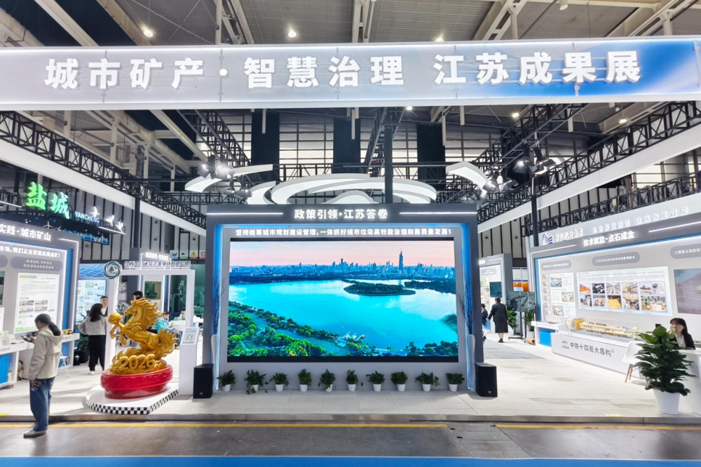 “城市矿产·智慧治理”专题展亮相2026江苏省绿色低碳建筑国际博览会_腾讯新闻
