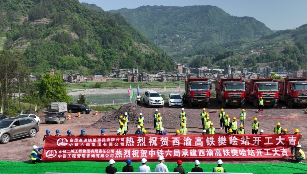 西渝高铁樊哙站破土动工