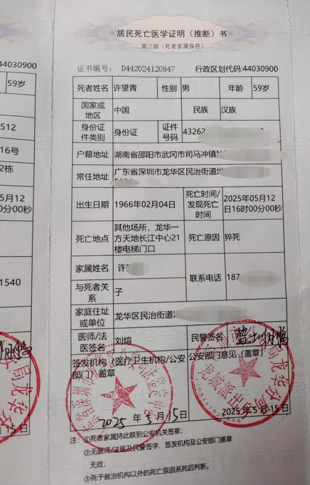 深圳市龙华区公安司法鉴定中心5月15日出具的死亡医学证明显示,许望青