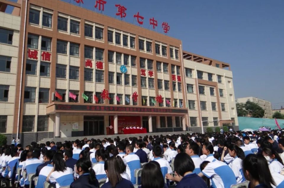 青春绽放 梦想起航 ——平凉七中2023届初中毕业典礼暨中考-环游号