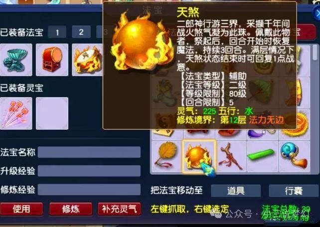 梦幻西游法宝合成[梦幻西游法宝合成材料摆放位置]
