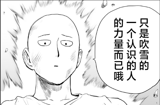 一拳超人227话：埼玉摸头杀结束闹剧，龙卷傲娇转变吐露心声