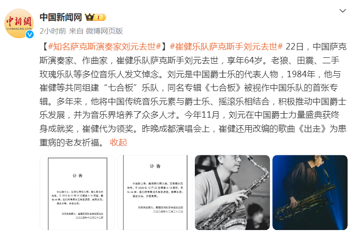 突发讣告！著名音乐人刘元离世，多名歌手发文悼念_腾讯新闻