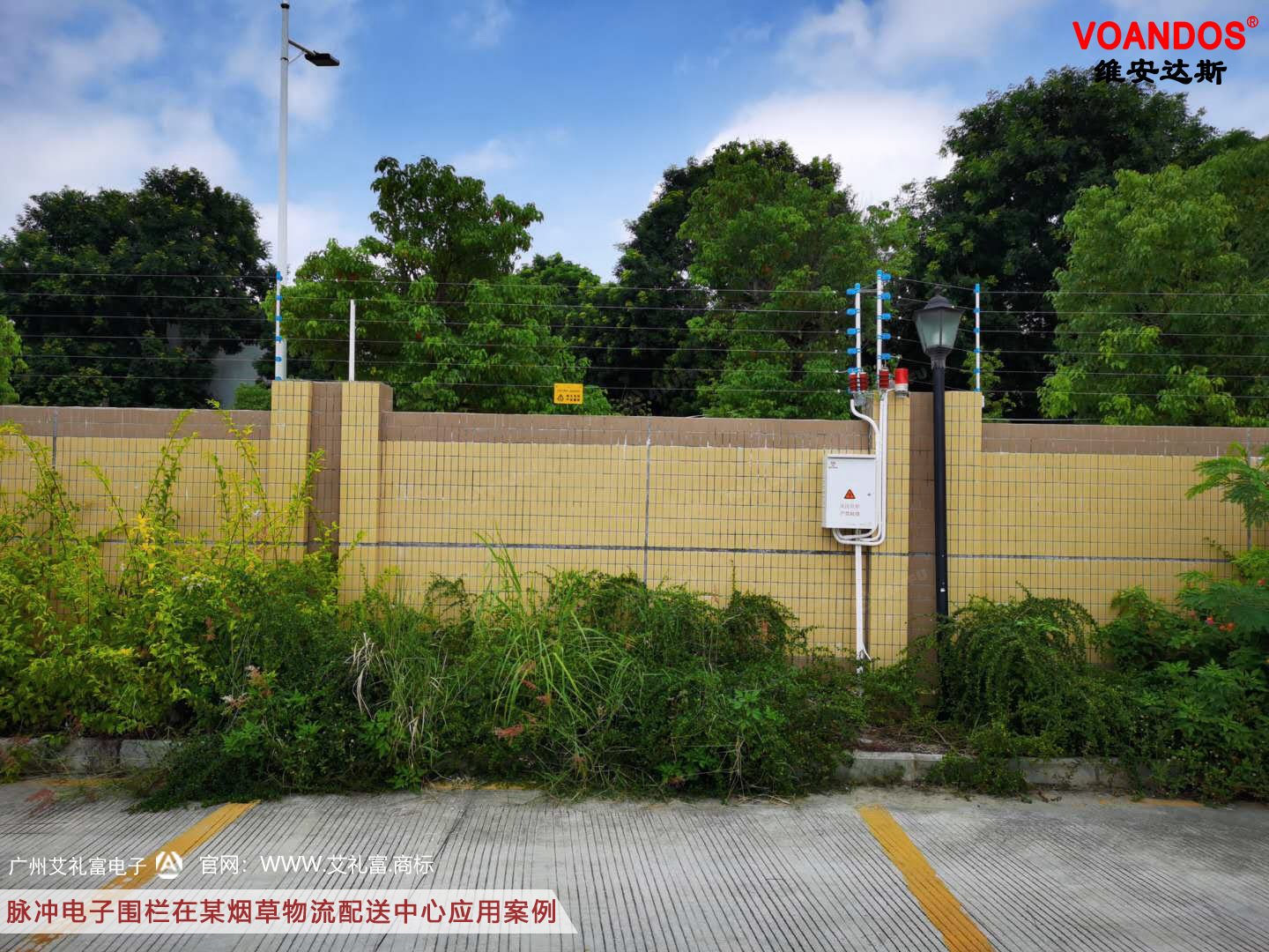 — 广州艾礼富脉冲电子围栏的周界防范优势
