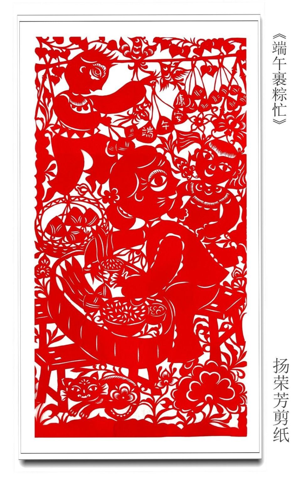 天南海北剪民俗,群英荟萃祝安康——端午精品剪纸专辑