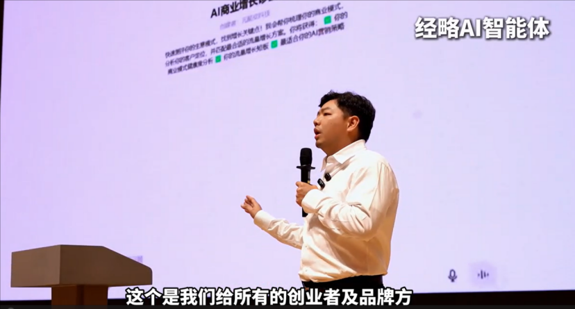 经略AI智能体：重构中小企业增长逻辑的“数字军师”