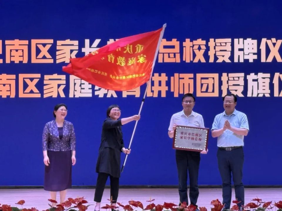 计划》,开设"沙磁·武侯网上家长课堂",培树"社区家长学校金牌校长"