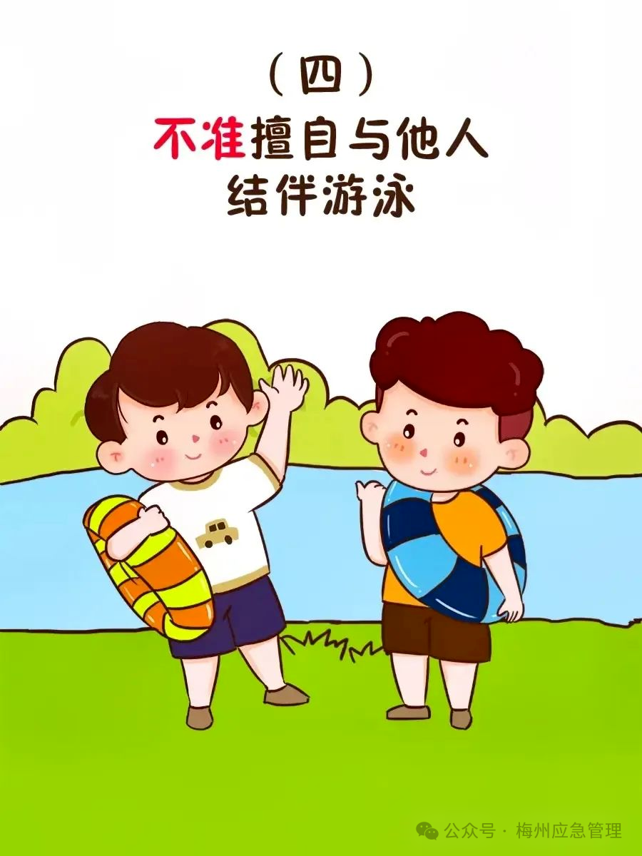 防灾减灾宣传周 | 预防溺水,珍爱生命