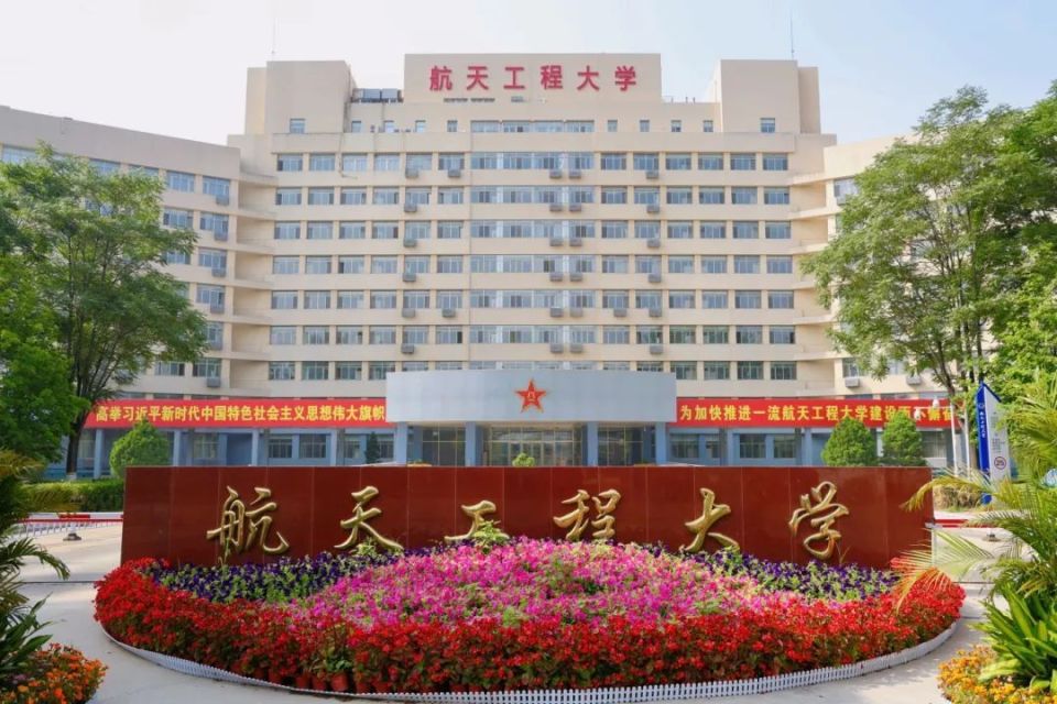 尿常规机器怎么打印航天工程大学2025年硕士研究生及博士研究生招生简章（附考试大纲）_https://www.jmylbn.com_新闻资讯_第1张