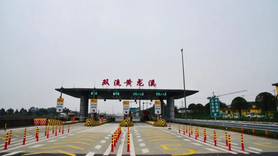 更便捷了成都第二绕城高速黄龙溪收费站正式开通运行