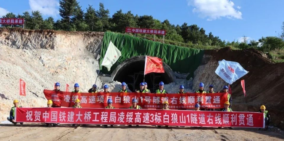 隧道贯通建设者合影凌绥高速公路路线全长175.