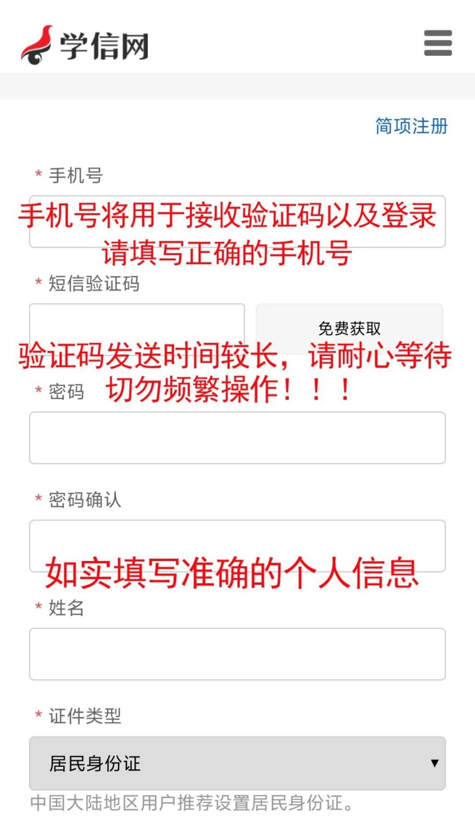 第2步:注册学信网账号全国征兵网的登录账号和密码与青年本人的学