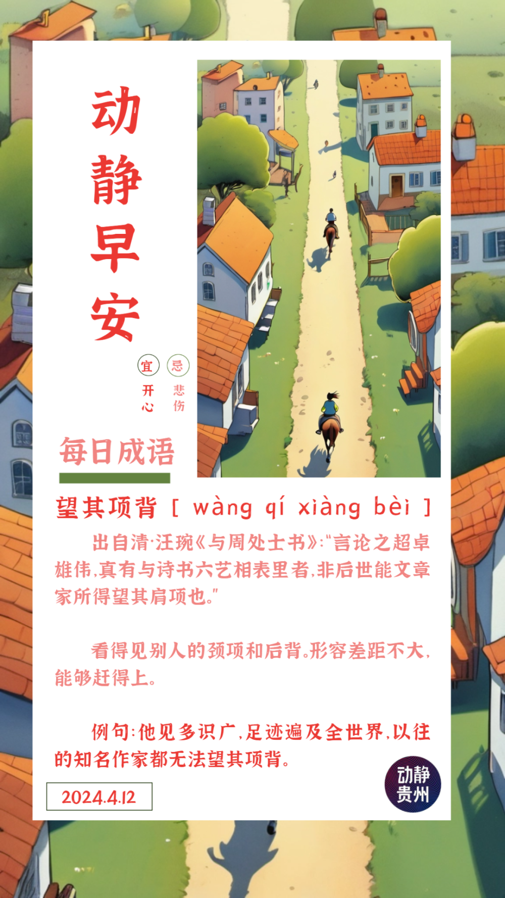 早安| 望其项背 [ wàng qí xiàng bèi ]_腾讯新闻