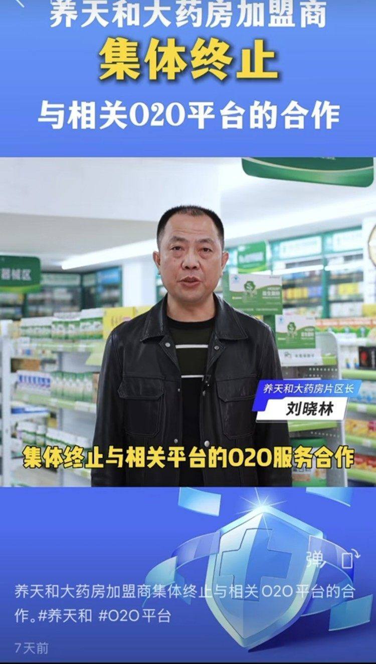 声称终止与O2O平台合作一周后，“养天和”线上仍在正常卖药_腾讯新闻