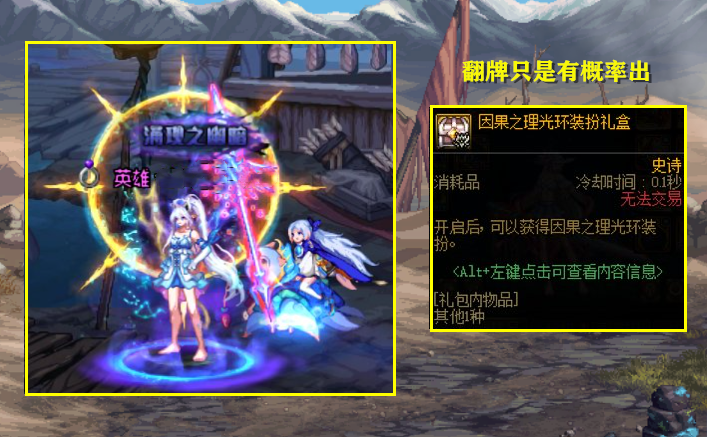 dnf:幽暗岛军团超帅光环出现!但获取难度较高,拥有的玩家不多