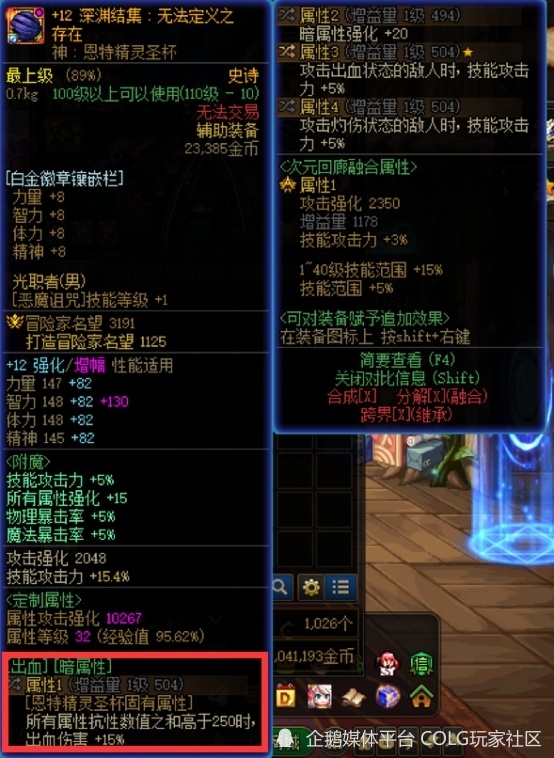 dnf杂谈:删除副作用是好是坏?自定义词条改版前瞻_