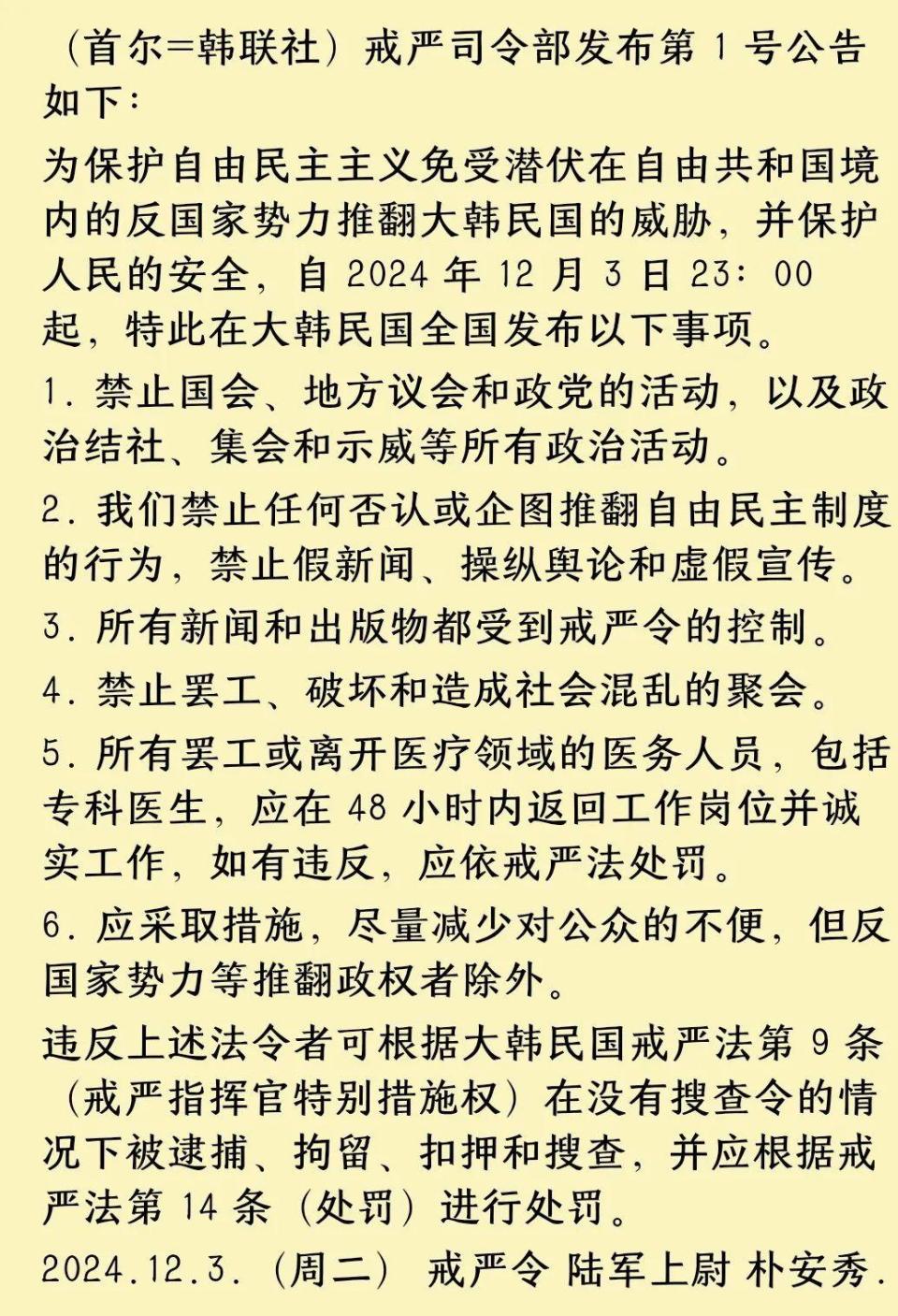 韩国四十年未有之大变局：总统宣布全国戒严，铲除“亲北反国家势力”-腾讯新闻