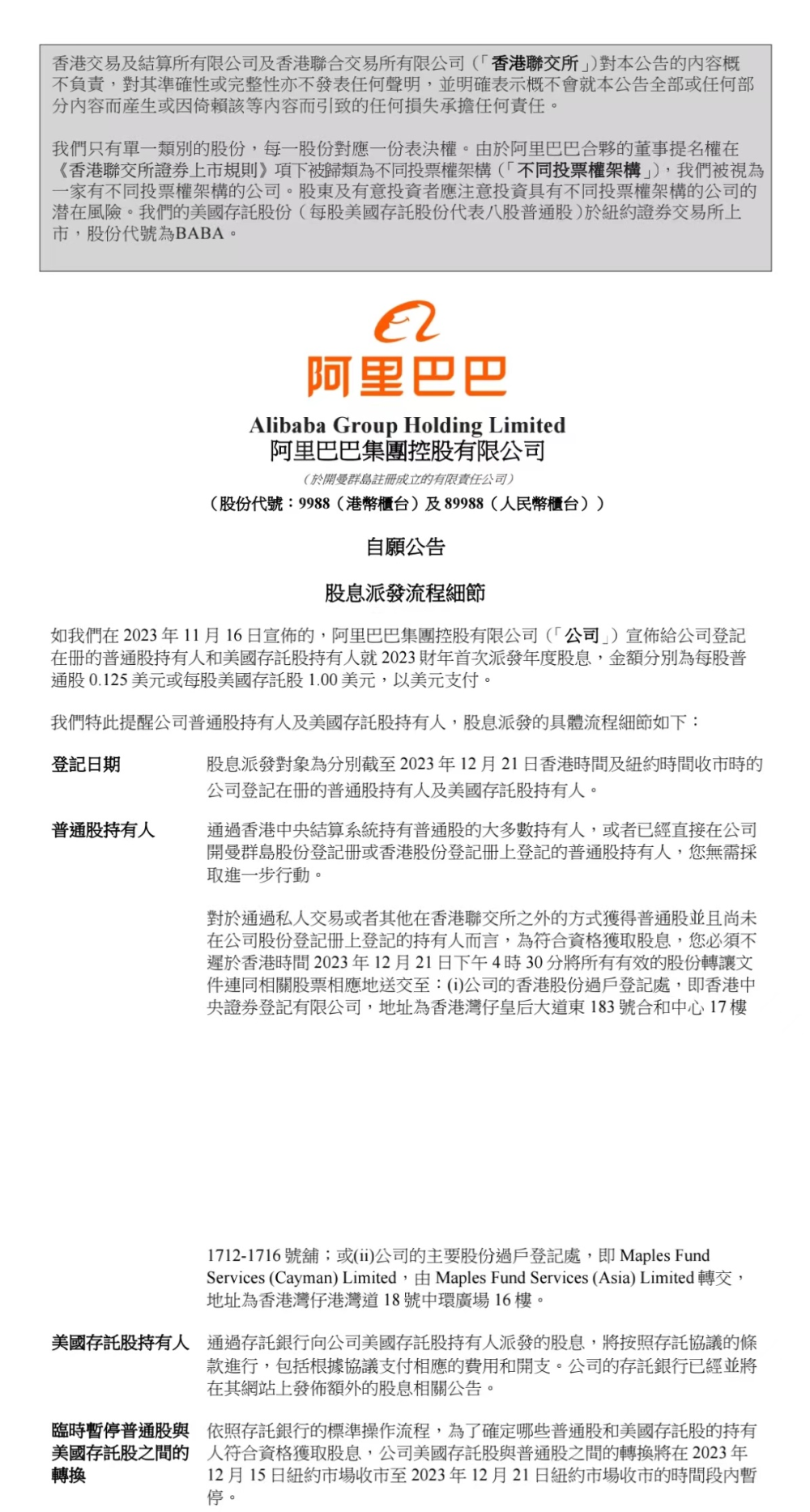 阿里巴巴宣布分红25亿美元-腾讯新闻