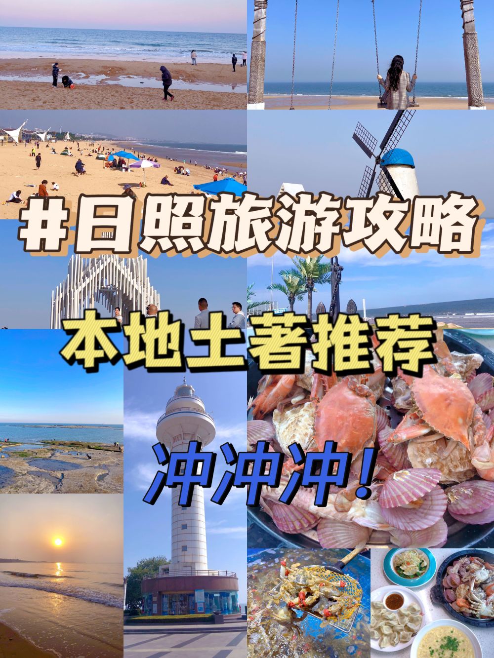 日照旅游，本地人的日照旅游攻略