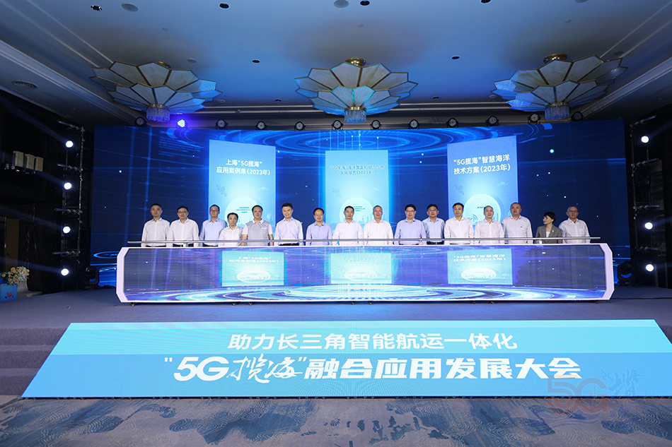 8月6日,"5g揽海"融合应用发展大会在沪举行67.