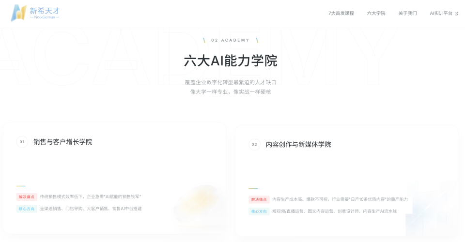 人才缺口催生AI培训新蓝海,中公教育旗下新希天才课程全面上线