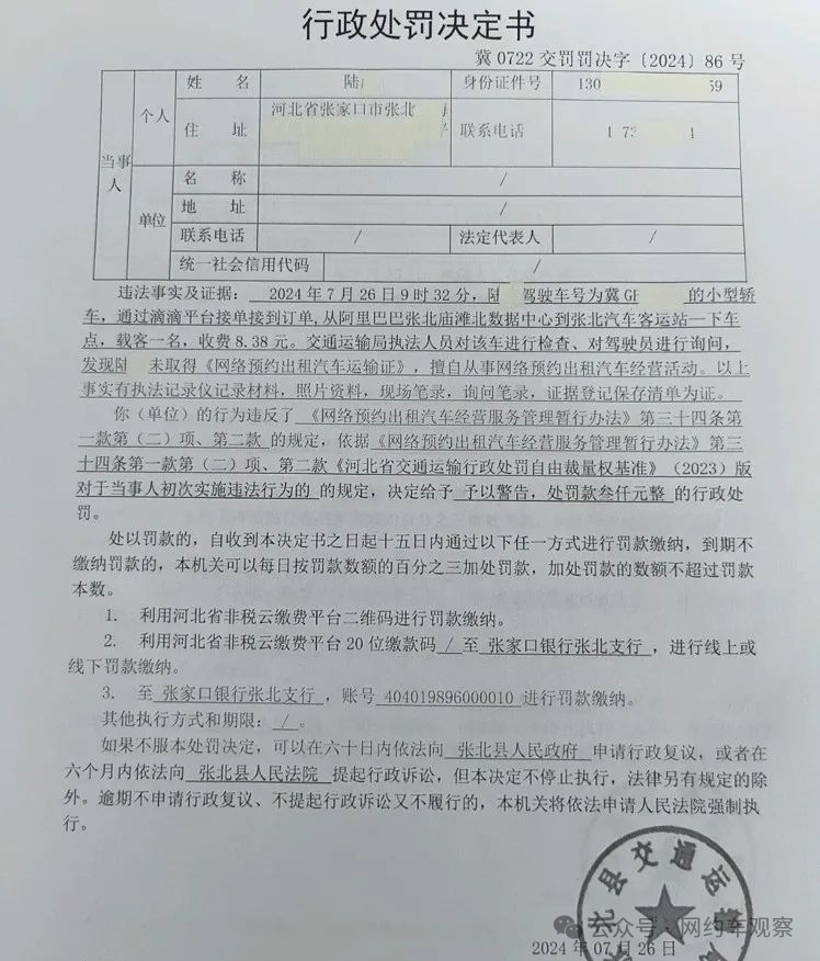 38元,被罚3000元,跑网约车风险太大了!