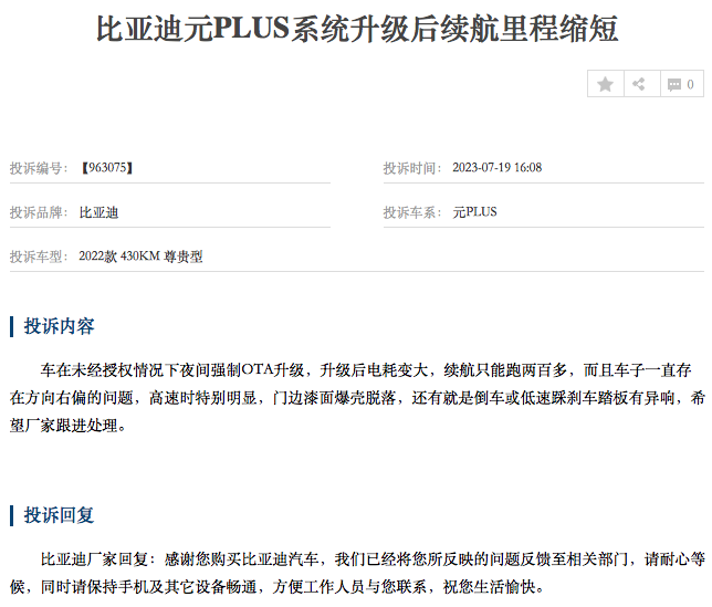 汽车投诉排行_2023年7月国内汽车投诉排行及分析报告(2)