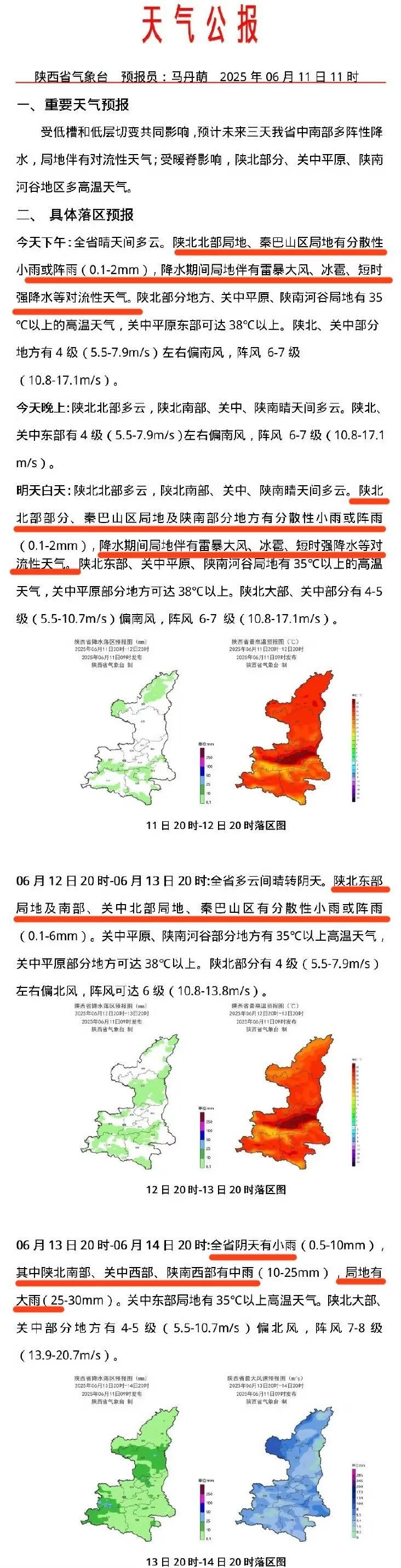 渭南市临渭区天气预报天气大全