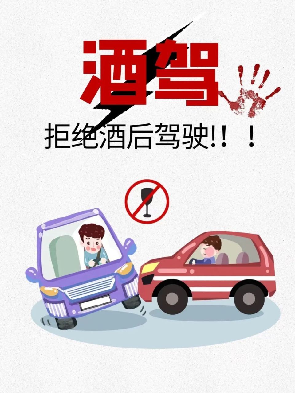 荆门交警原创酒醉驾警示教育漫画上线了,快来一起看看吧!
