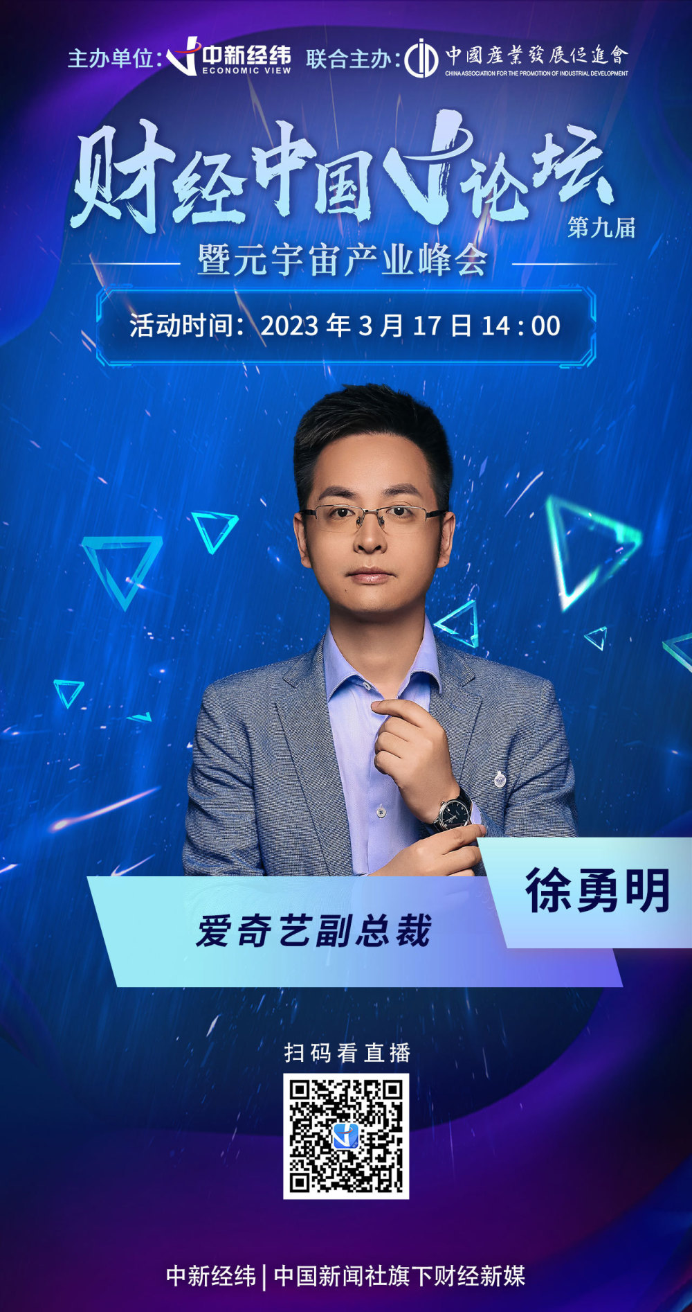 爱奇艺副总裁徐勇明:aigc能给元宇宙增值,甚至是必要条件之一_腾讯