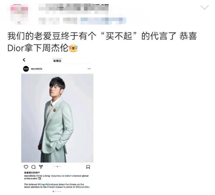 周杰伦代言Dior！网友：等这么多年，终于有一个我买不起的代言了_腾讯新闻