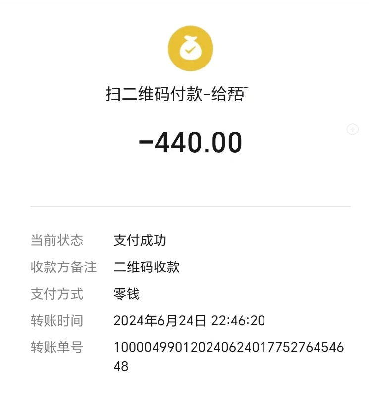 由于李先生不熟悉上海的道路,看到有发票就放心的用微信扫码支付了440