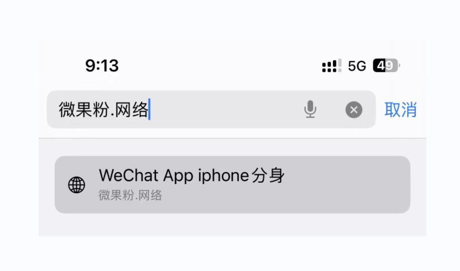 ios系统苹果手机微信分身教程成就你的双重身份