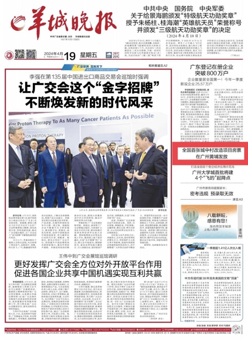 《羊城晚报》头版报道《广州日报》■ 广州发放全国首张城中村改造