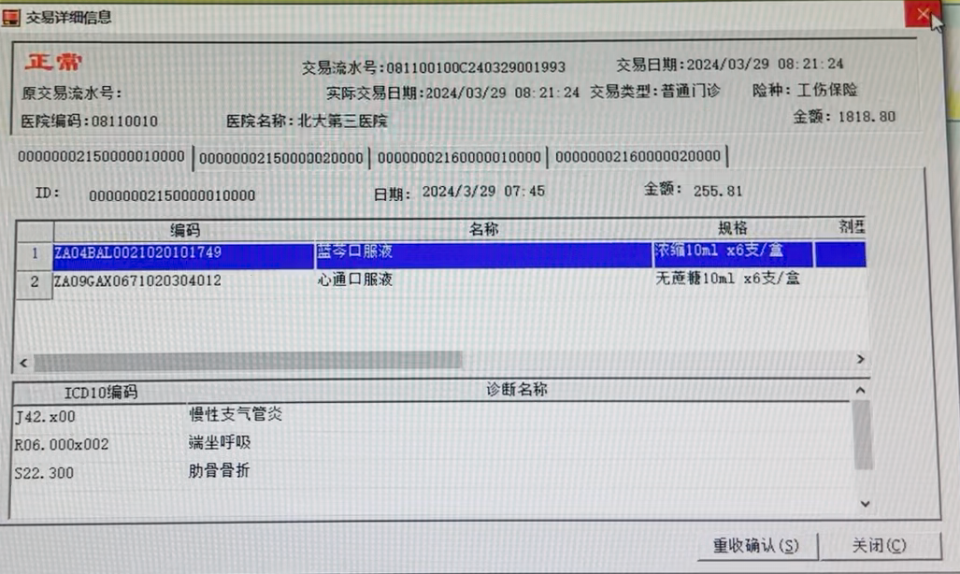 醫(yī)院空掛病床  患者90余天就診104次  工傷保險(xiǎn)怎么成了“唐僧肉”？