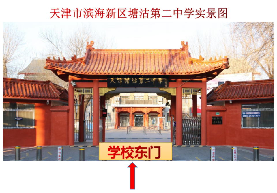 开发区一中天津市滨海新区开发区一中考点实景图天津市滨海新区开发区