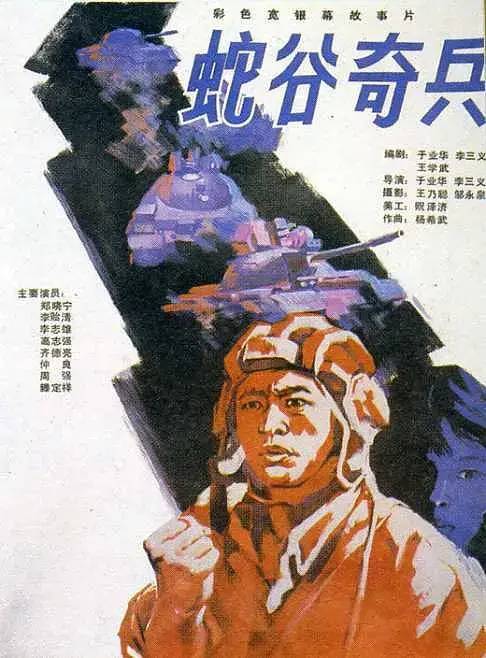 34年前的蛇谷奇兵,曾轰动中国,事实证明,国产老片尺度不低_腾讯新闻