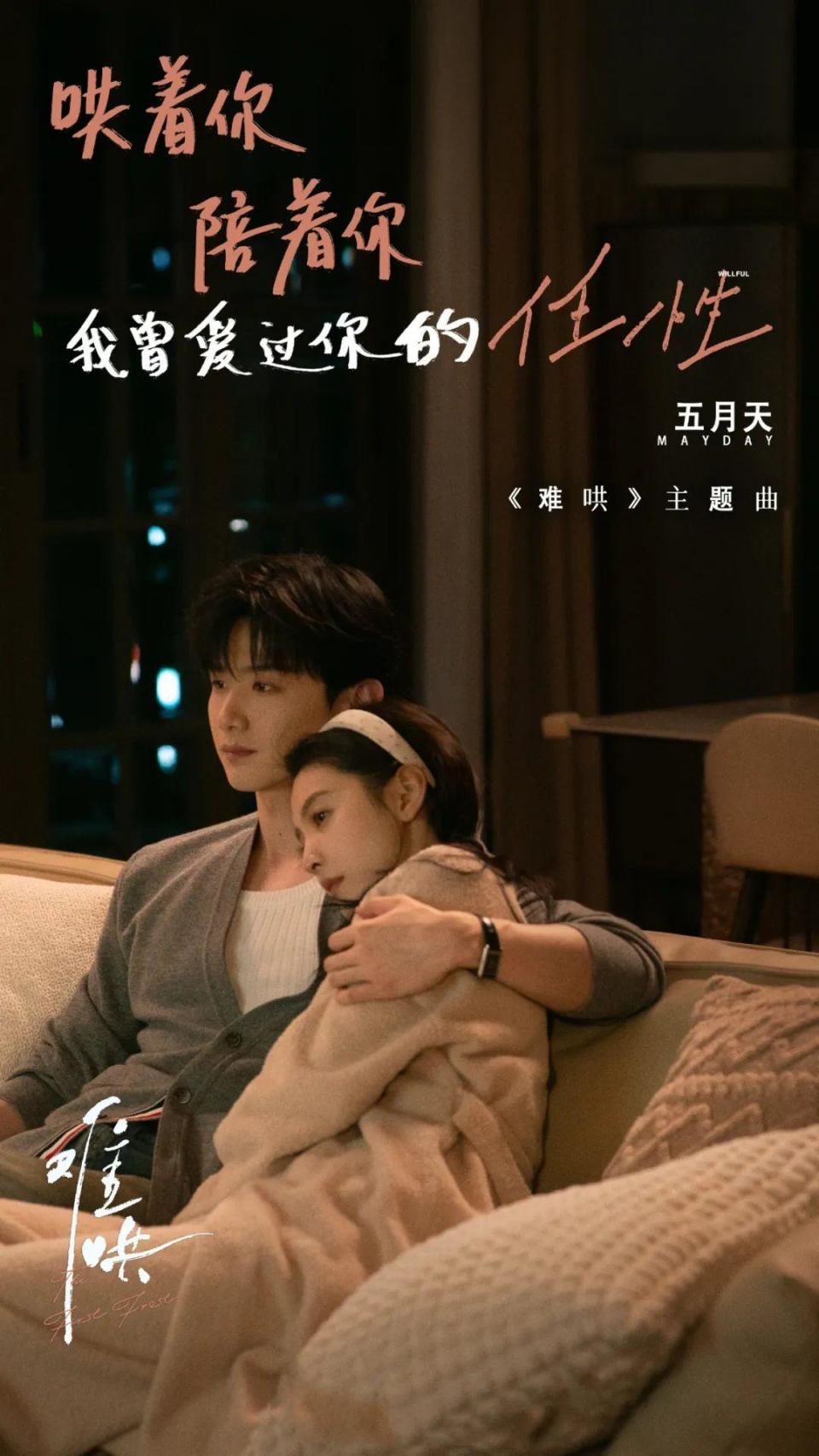 白敬亭章若楠《难哄》网飞上线