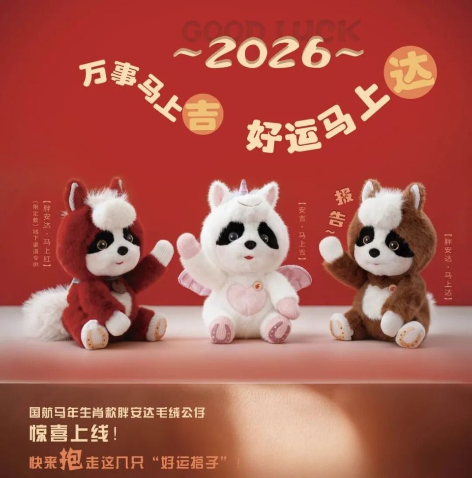国航“马年胖安达”首秀；厦航1月国际航班计划；东航×星巴克 福利升级；候机厅搭起“状元帽”_腾讯新闻